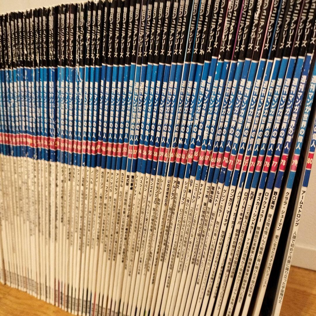 学習マンガ 世界の偉人 朝日週刊マンガ全80巻 子供