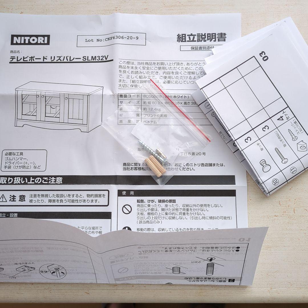 ニトリ　カウンターワゴン （リズバレーSLM8075S）
