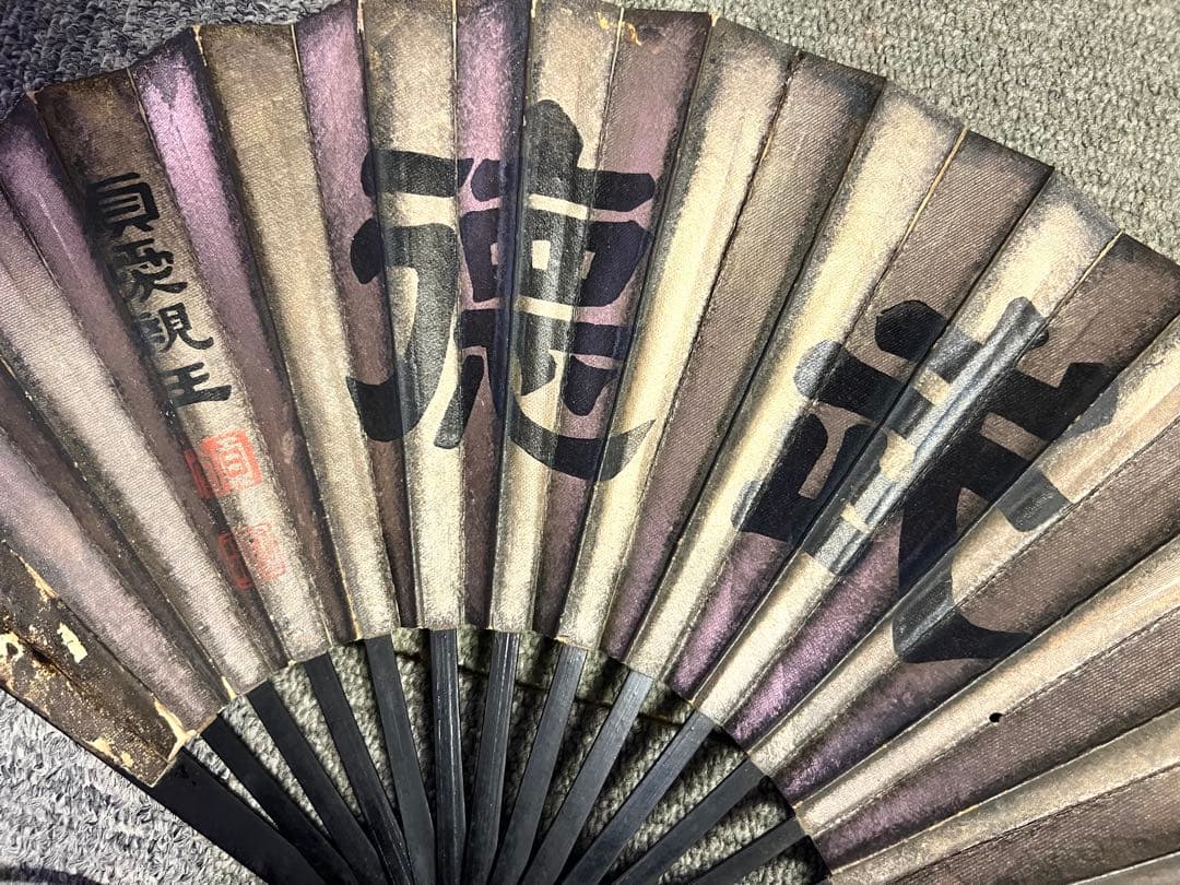 S*e様 鉄扇　武道扇子 武具　経年感あり