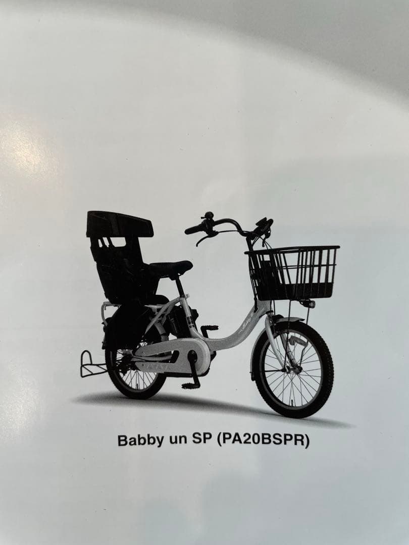 使用２回　庫内管理　ヤマハ　PAS Babby un sp電動アシスト自転車