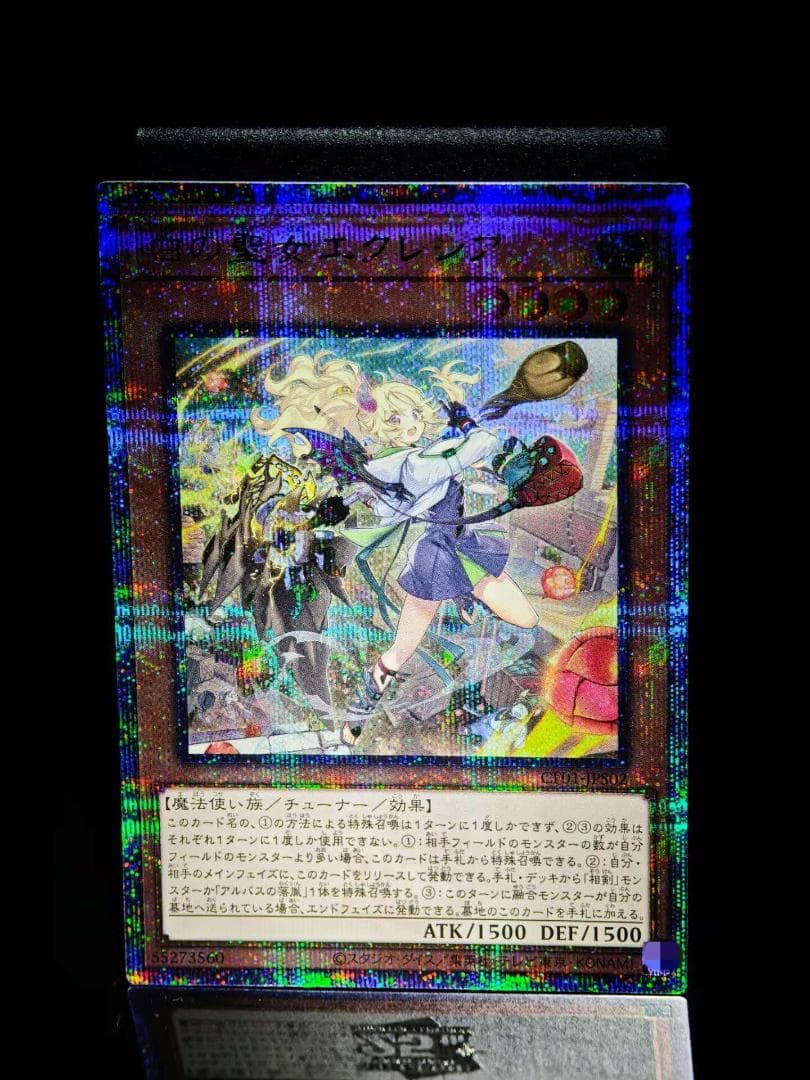 遊戯王 白の聖女エクレシア 絵違い イラスト違い クオシク 25th ②