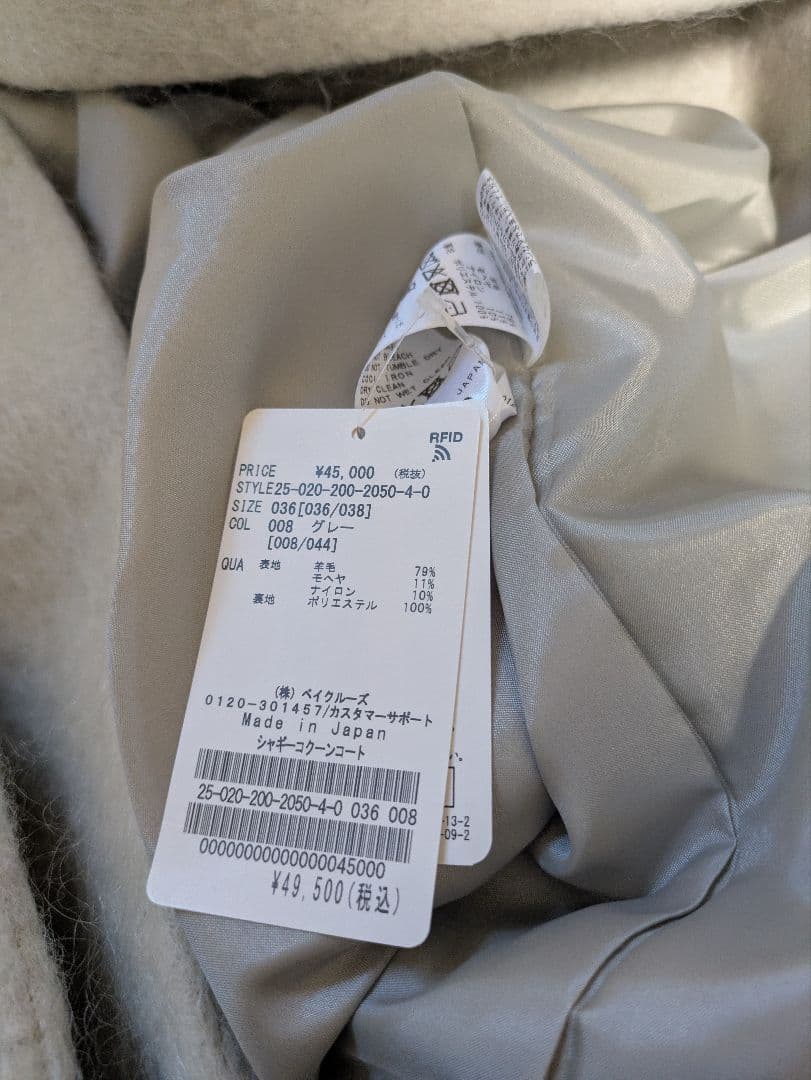 Spick & Span　日本製　シャギーコクーンコート　36 グレー