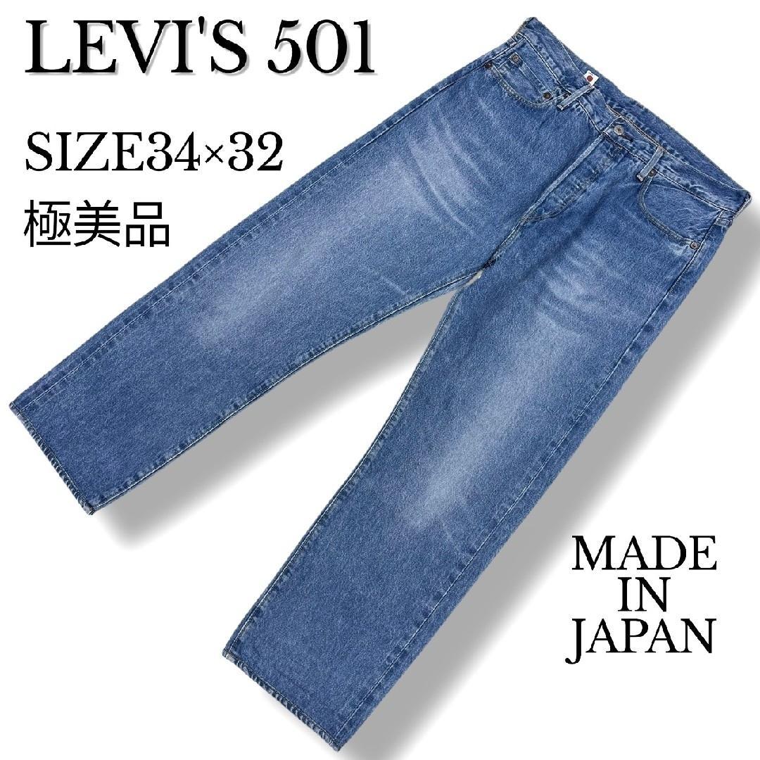 極美品　リーバイス501(R) ムリンダ　日本製　ビッグE 革パッチ　デニム