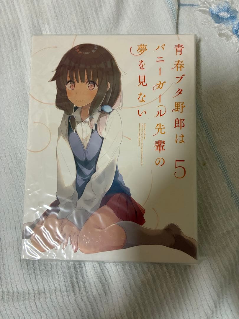 青春ブタ野郎はバニーガール先輩の夢を見ない 1-5巻セット