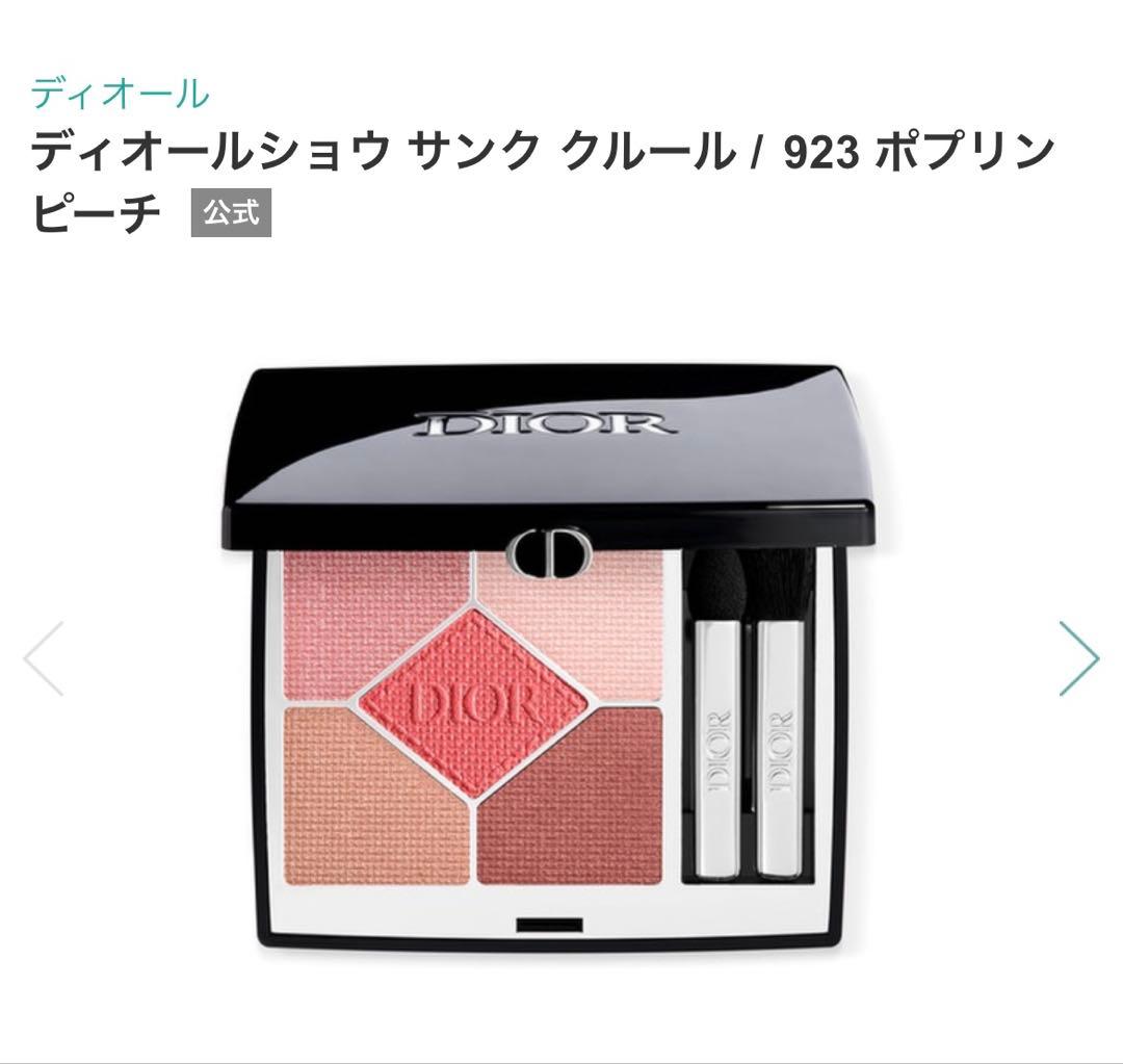 ディオールショウ サンク クルール 923 ポプリン ピーチ - メルカリ