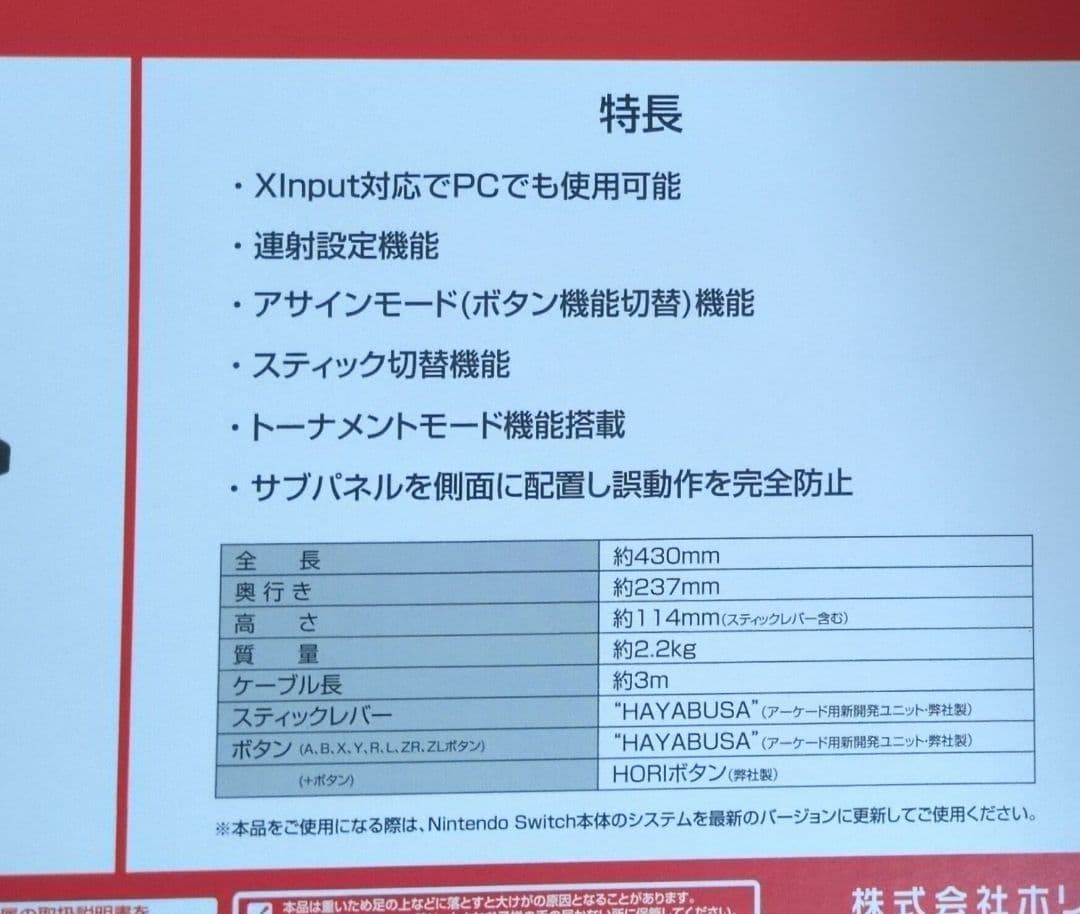 SW リアルアーケードPro.V HAYABUSA for Nintendo …