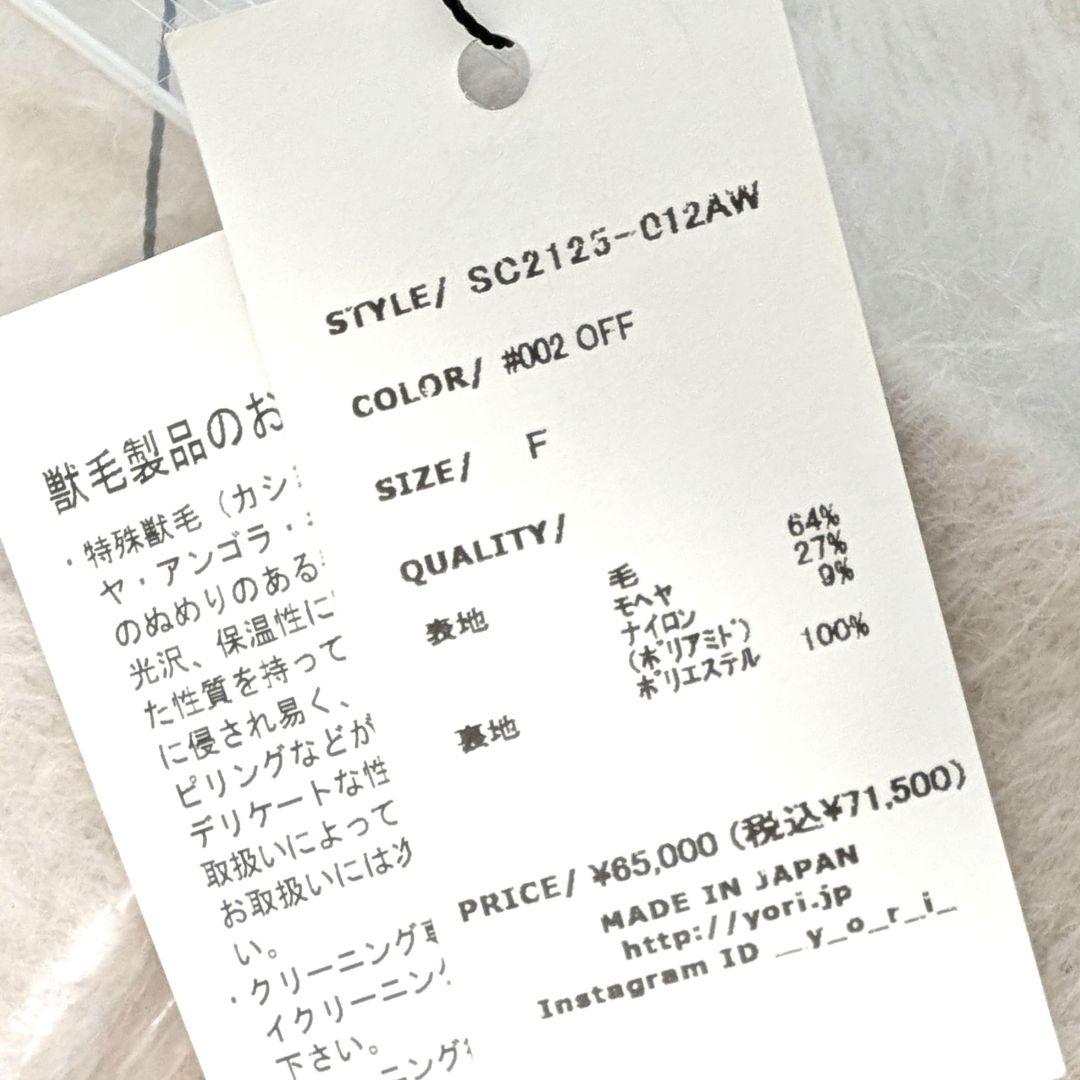 【新品タグ付き】yori ヨリshirocon シャギーケープ　コート　ポンチョ