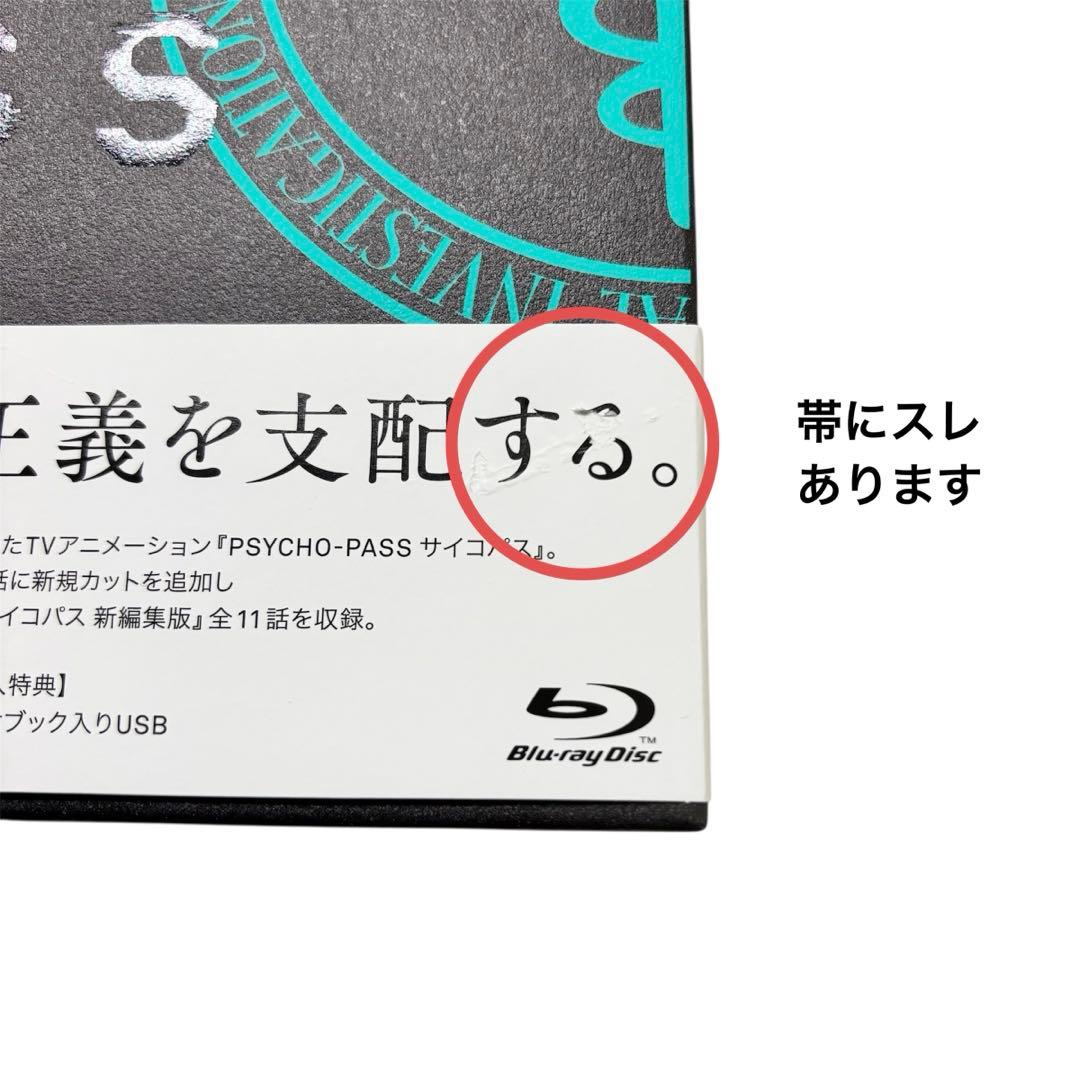 極美品✨PSYCHO-PASS サイコパス 新編集版 Blu-ray BOX