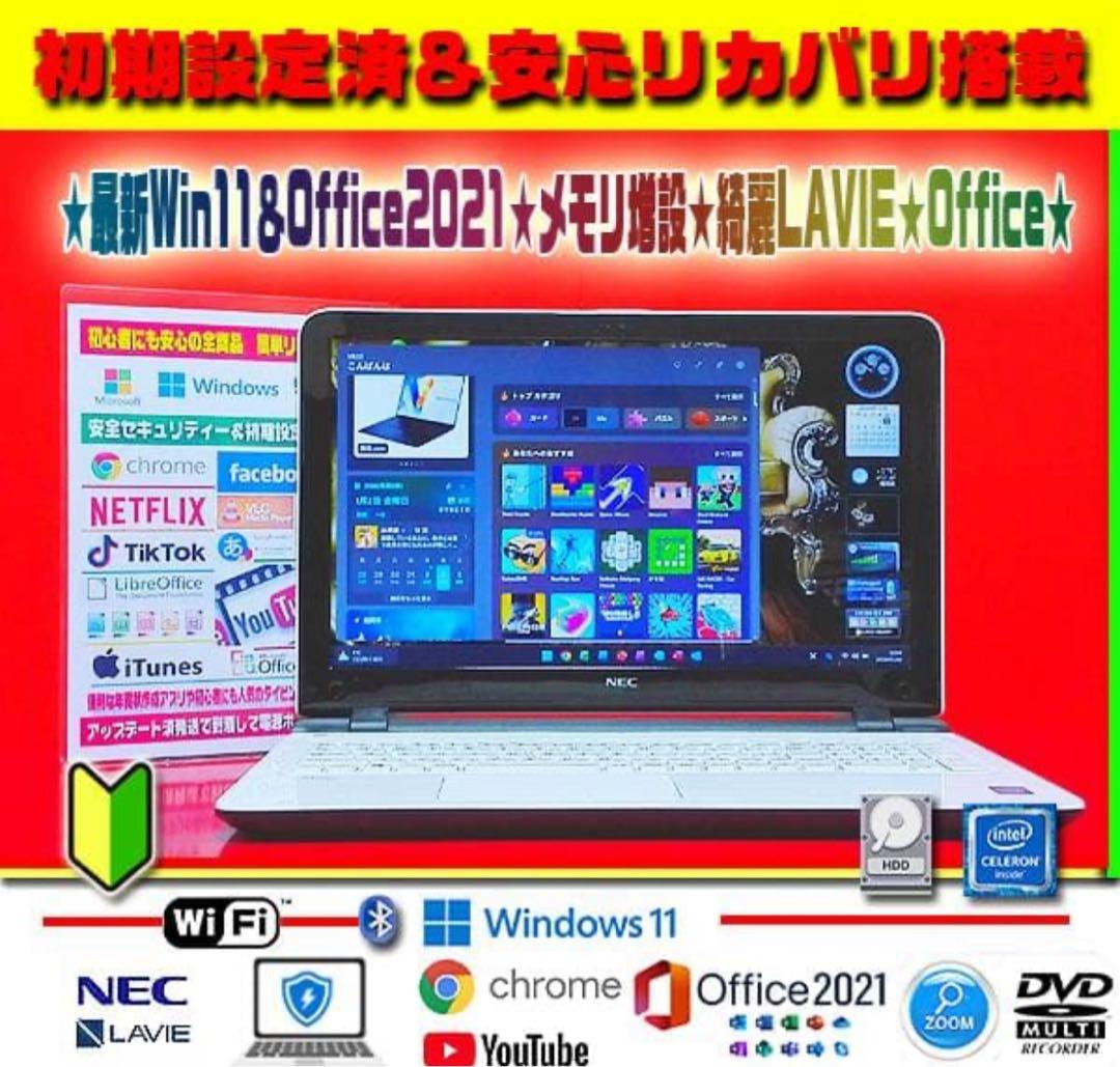 ☀超美品＆薄型★最新Win11★メモリ増★安心リカバリ★オフィス2021★即使用