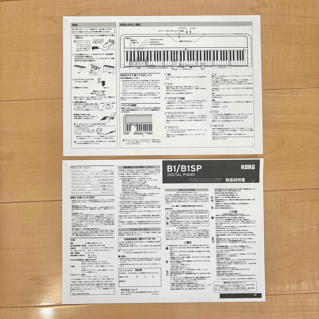 【完全動作品】KORG デジタルピアノ B1 ホワイト 88鍵盤 スタンド付き