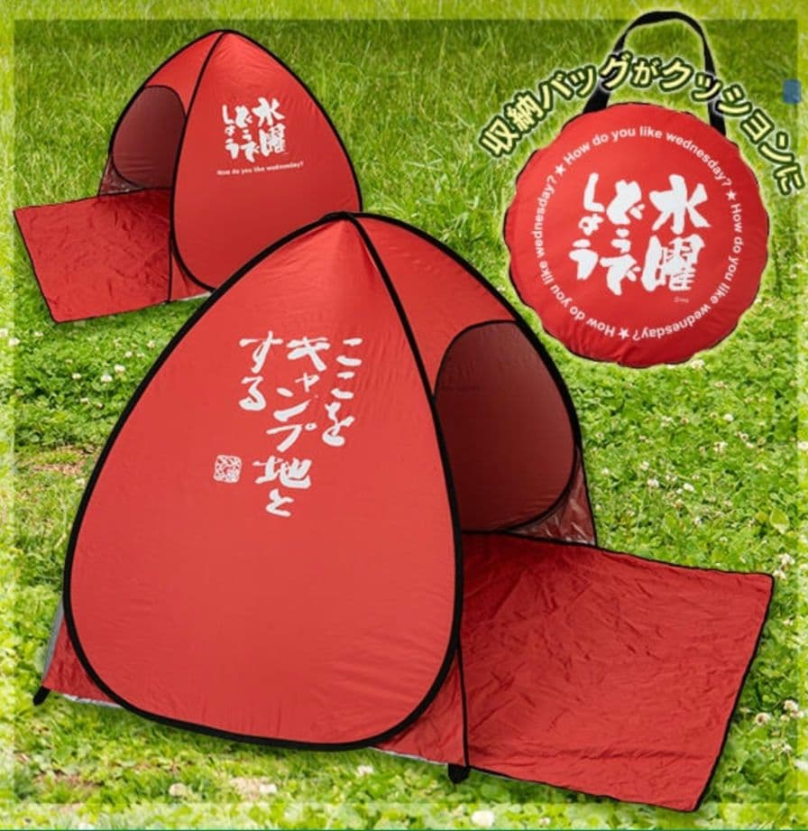 【レア】水曜どうでしょう祭 ポップアップテント(クッション付)