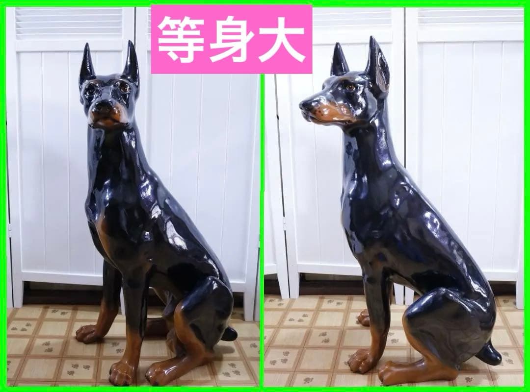 \"飼い主さん\"募集中【犬】ドーベルマン置物】大型犬