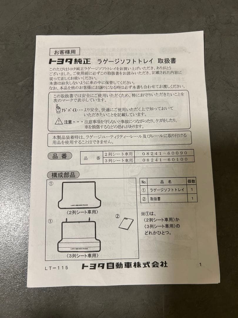 ２点セット　プラド　150後期　ラゲージプロテクター　ラゲージソフトトレイ