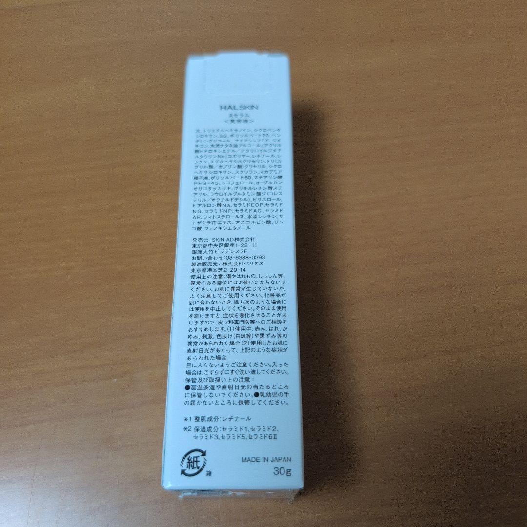 HALSKIN Lipo-A Serum 30g 1本