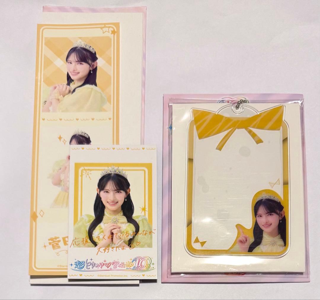 即購入◎】超ときめき♡宣伝部 とき宣 一番くじ 菅田愛貴 D賞&E賞