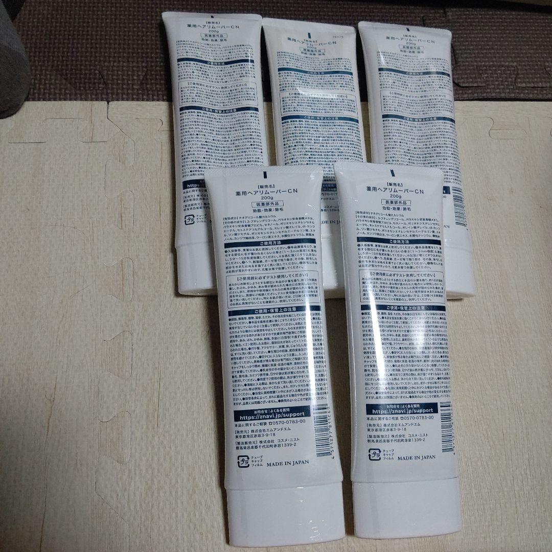 ゼロファクターリムーバークリーム200ｇ 5本