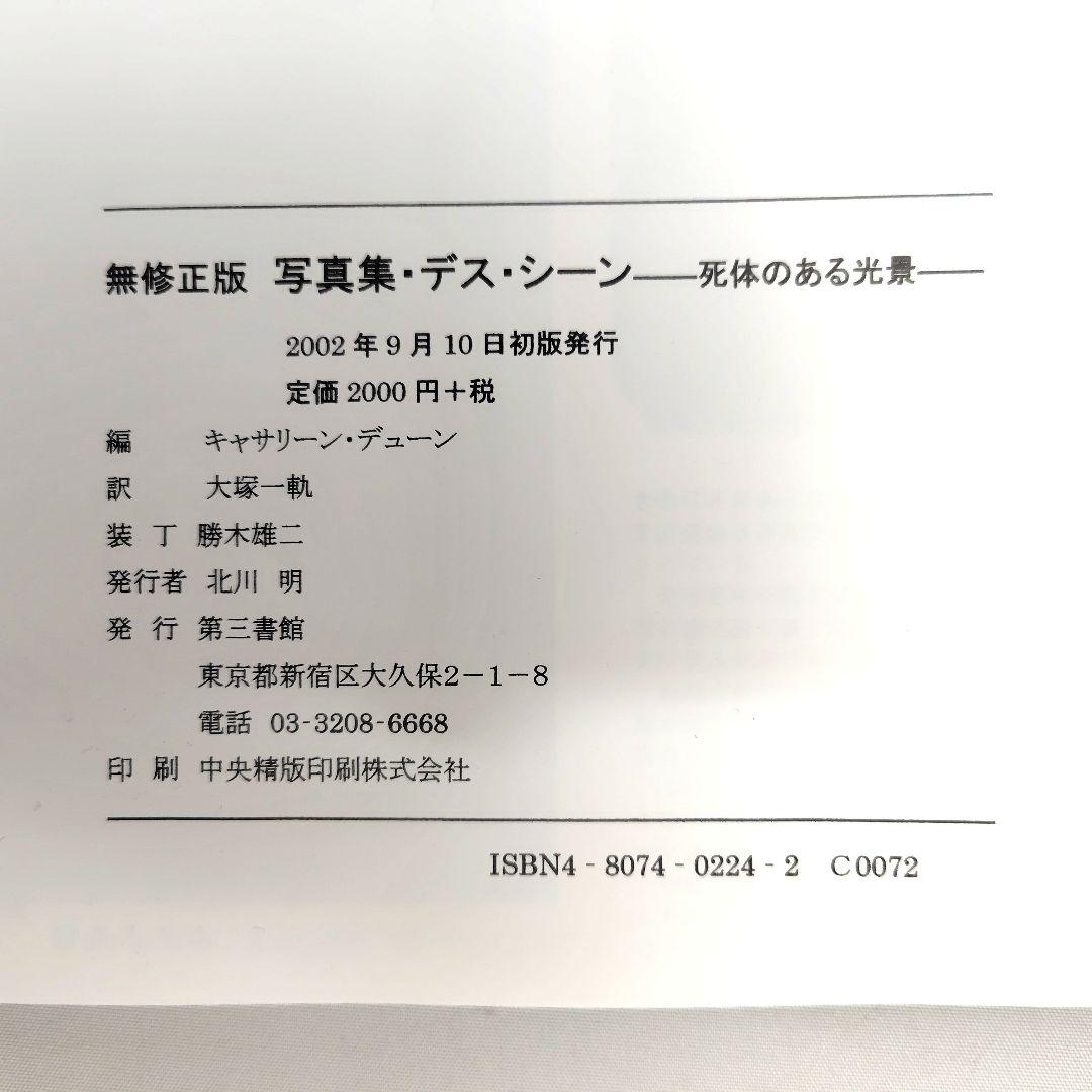 DEATH SCENES 死体のある光景