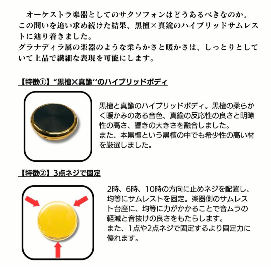 GAT サックスサムレスト オーケストラモデル ヤマハ/セルマー用