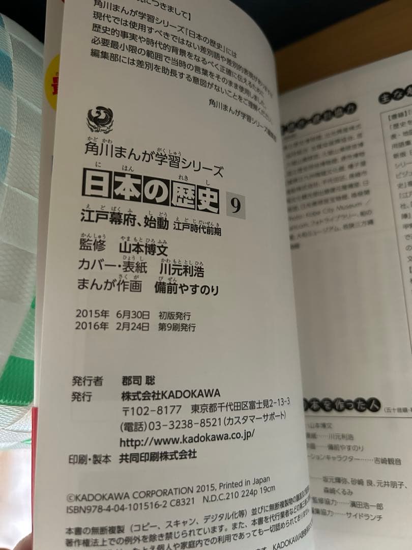 日本の歴史 全15巻セット 角川まんが学習シリーズ