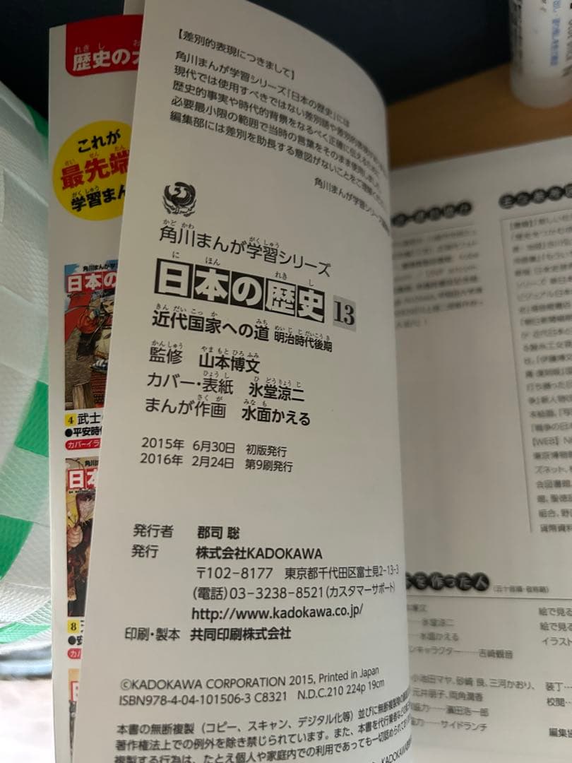 日本の歴史 全15巻セット 角川まんが学習シリーズ