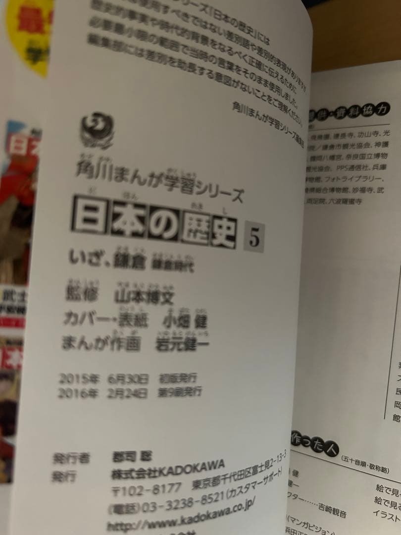 日本の歴史 全15巻セット 角川まんが学習シリーズ