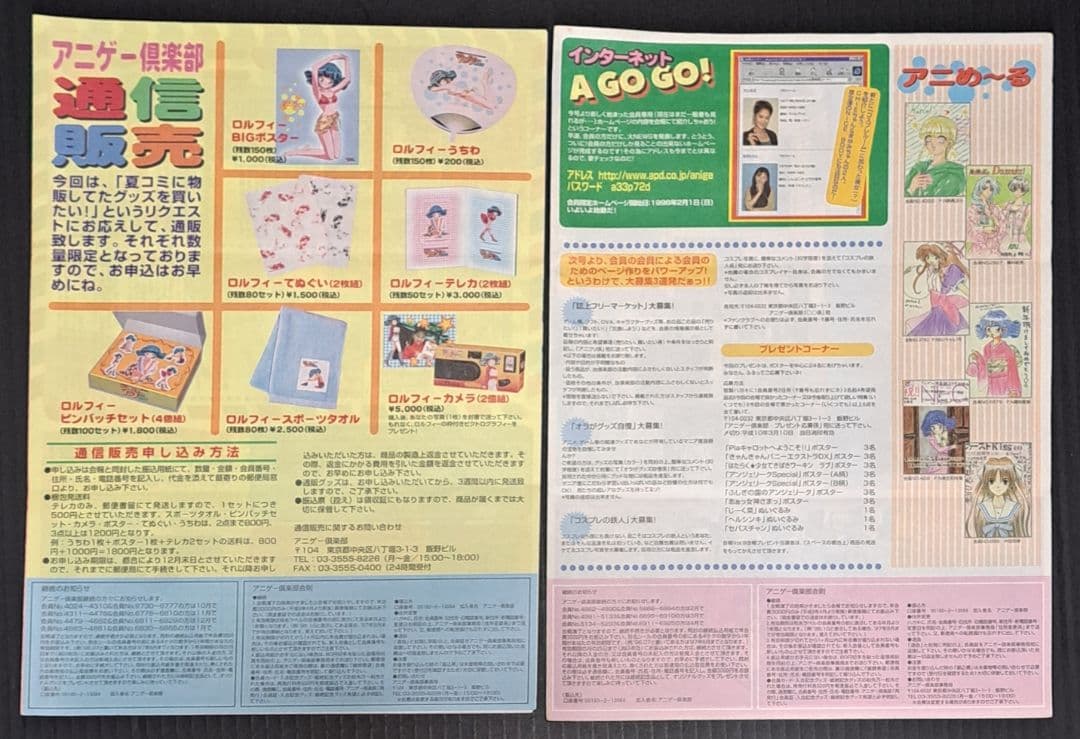 PC-FX アニメファンクラブ　アニゲー倶楽部　会報全号セット+おまけ　非売品