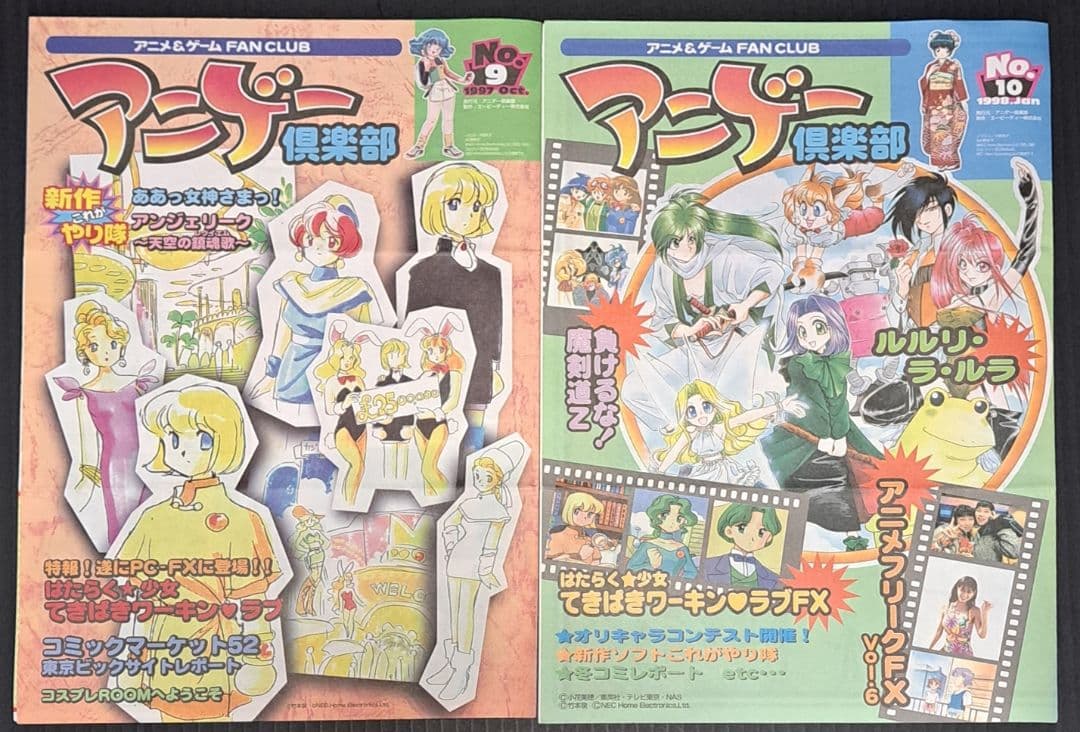 PC-FX アニメファンクラブ　アニゲー倶楽部　会報全号セット+おまけ　非売品