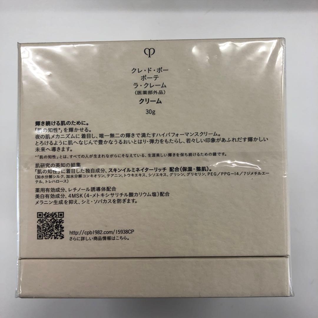 クレ・ド・ポー　ボーテ　ラ・クレーム