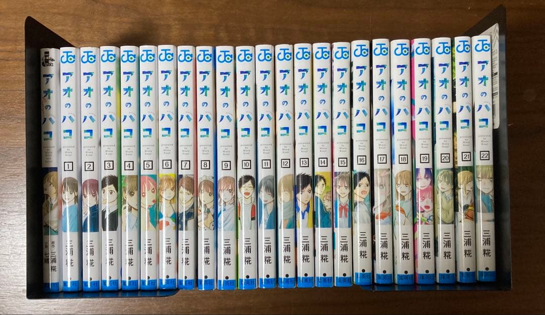 アオのハコ 全22巻セット