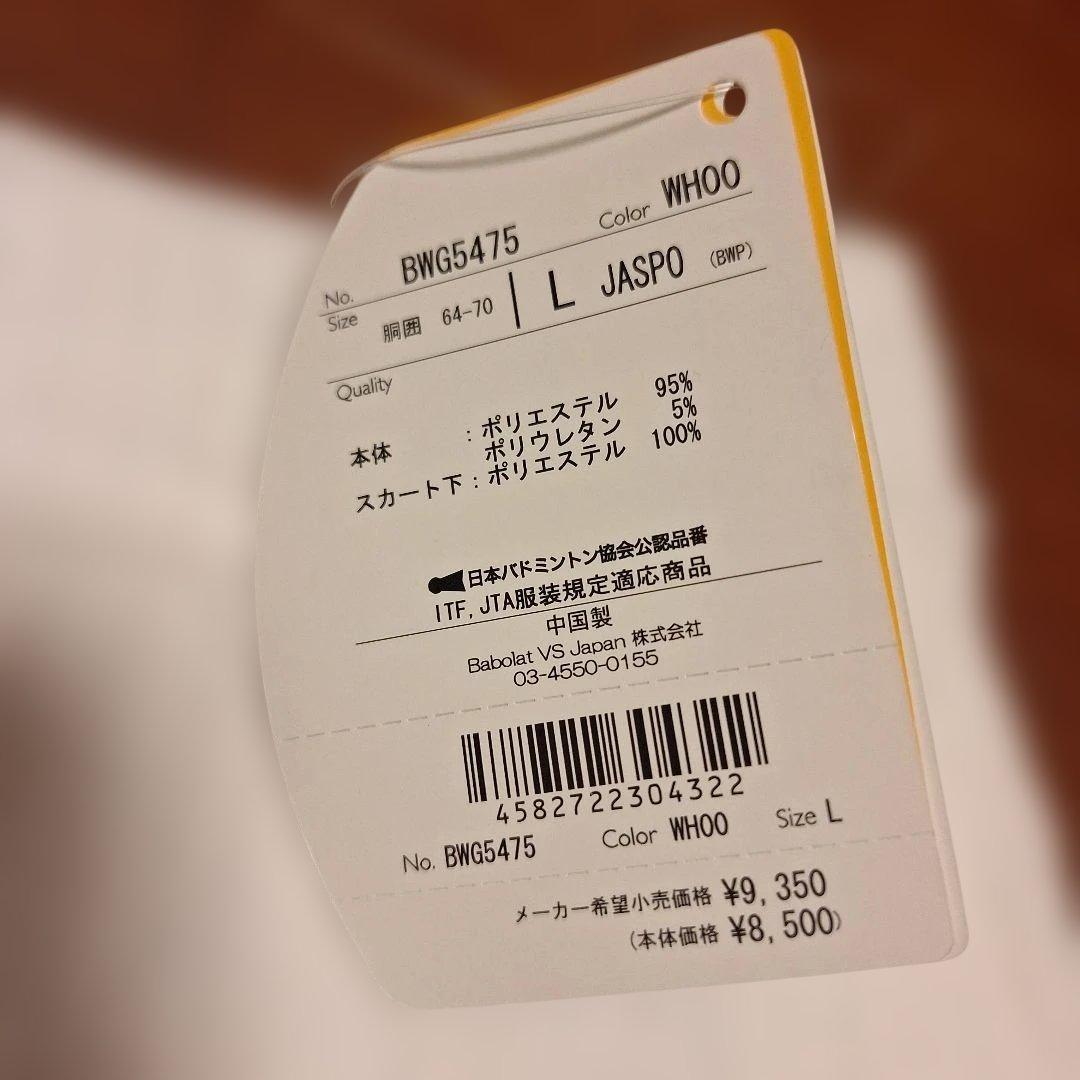 2025年秋冬物Babolat テニスウェア 上M、下Lサイズ セット