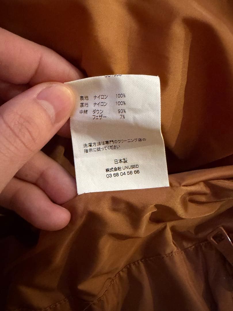 【1/18まで・値下げ】UNUSED US1688 ダウンジャケット ブラウン