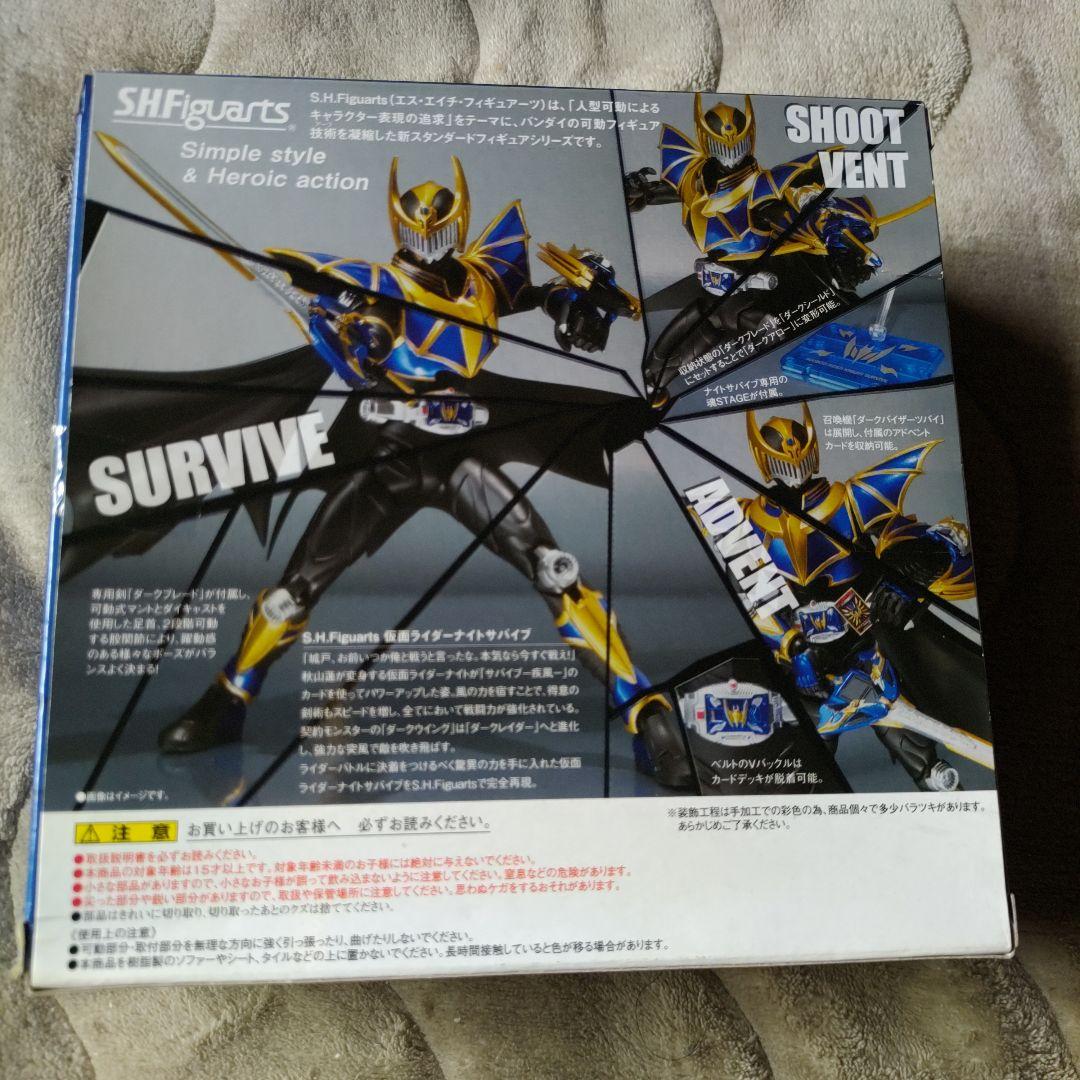 【未開封品】S.H.Figuarts 仮面ライダー ナイト サバイブ 東映