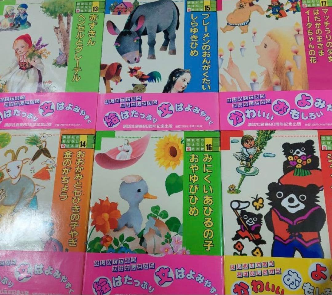 【美品】講談社のおはなし絵本館 全24巻 ももたろう イソップ ブレーメン 童話