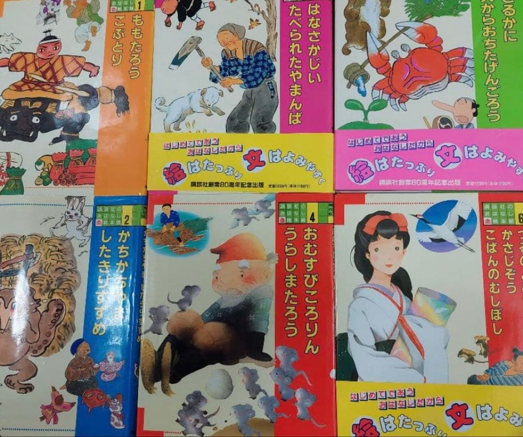 【美品】講談社のおはなし絵本館 全24巻 ももたろう イソップ ブレーメン 童話