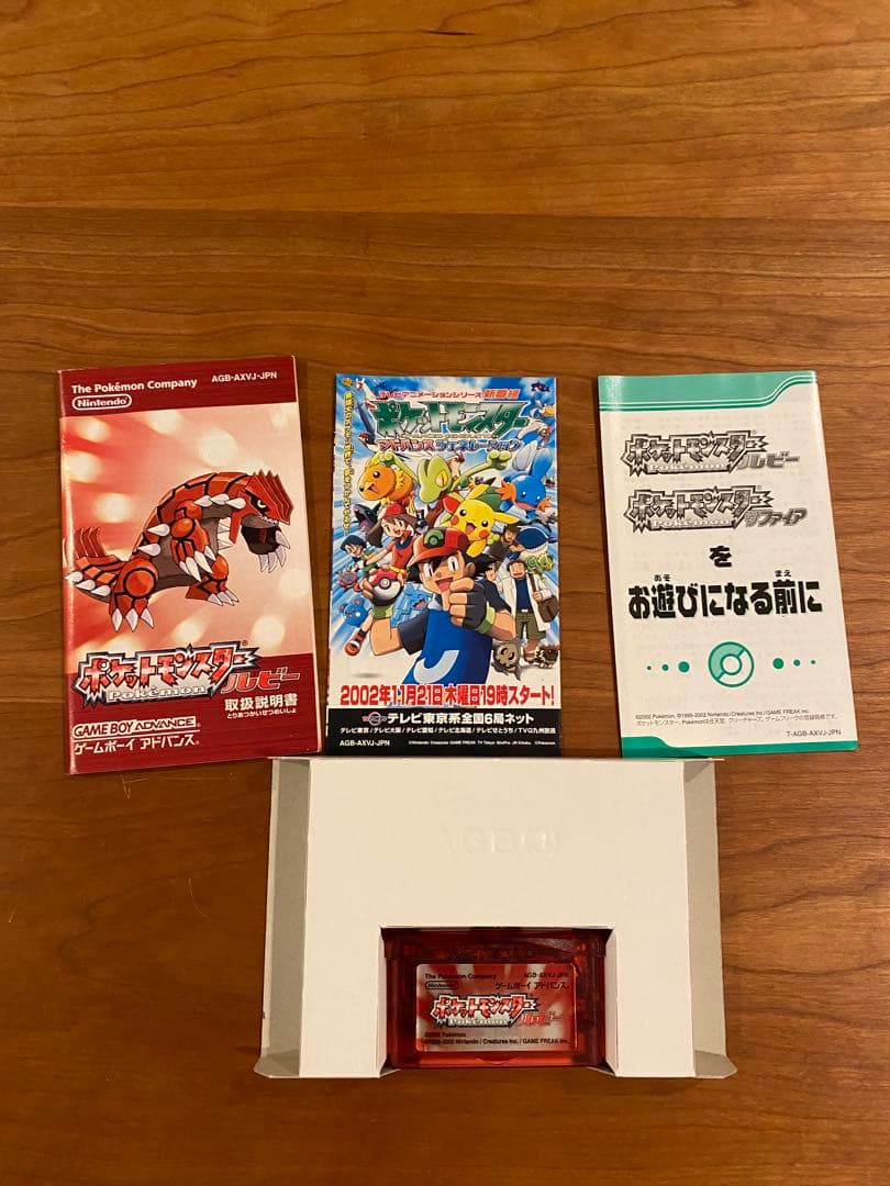 ポケットモンスター　ゲームボーイアドバンス　ルビー　Pokémon