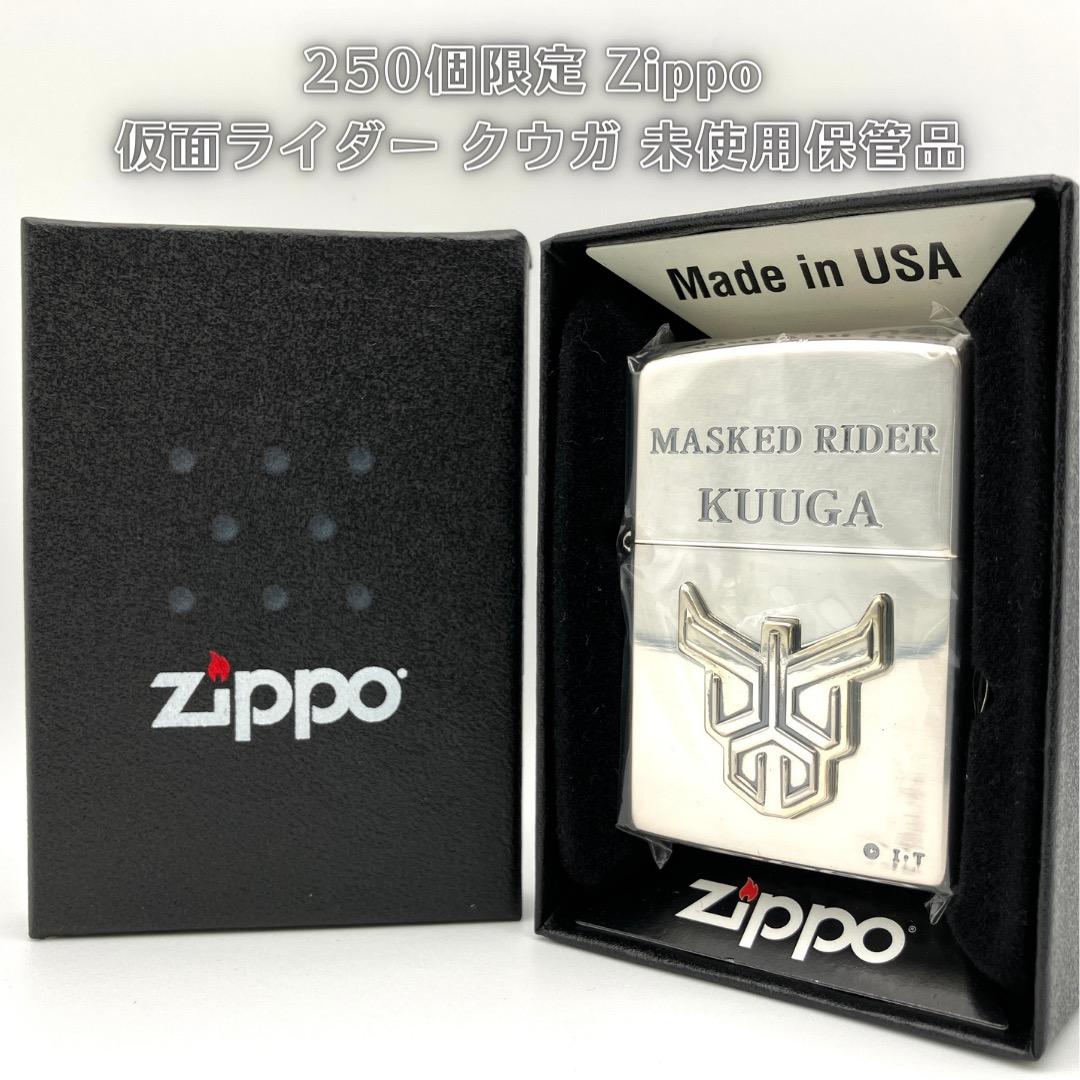 最終価格】激レア 250個限定 Zippo 仮面ライダー クウガ 未使用 希少