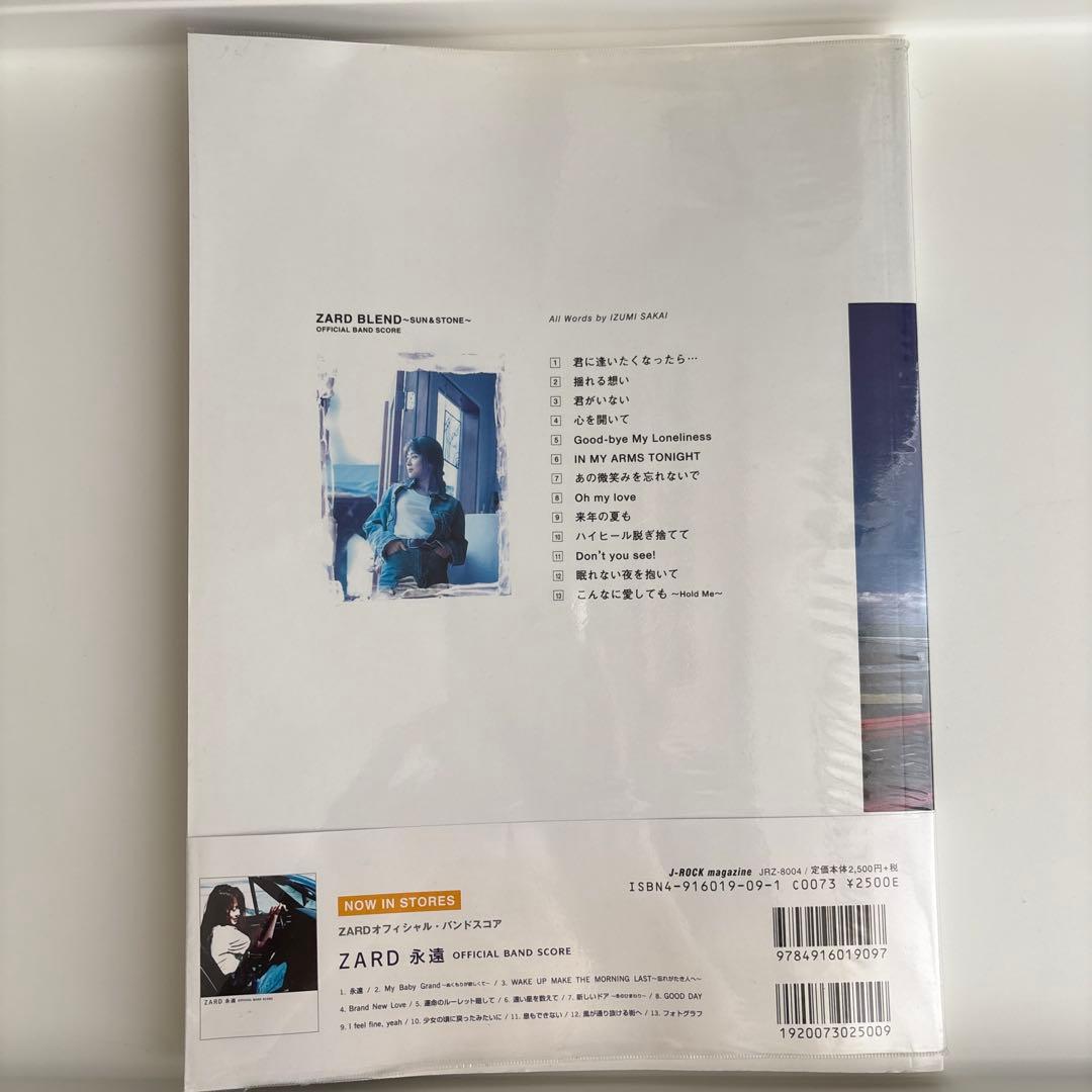 ZARD BLEND　SUN＆STONE Official band score