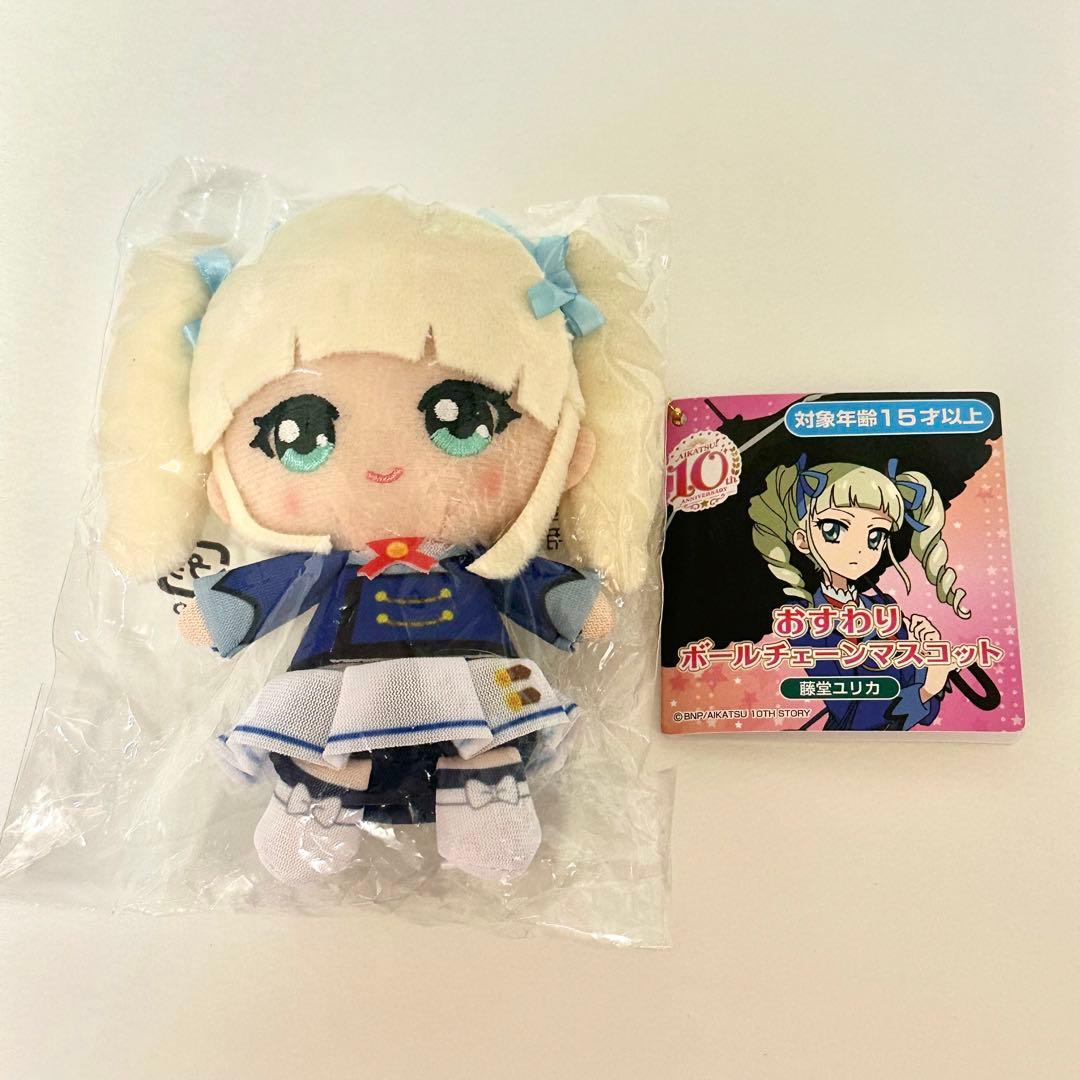 アイカツ 藤堂ユリカ ぬいぐるみ キーホルダー - メルカリ
