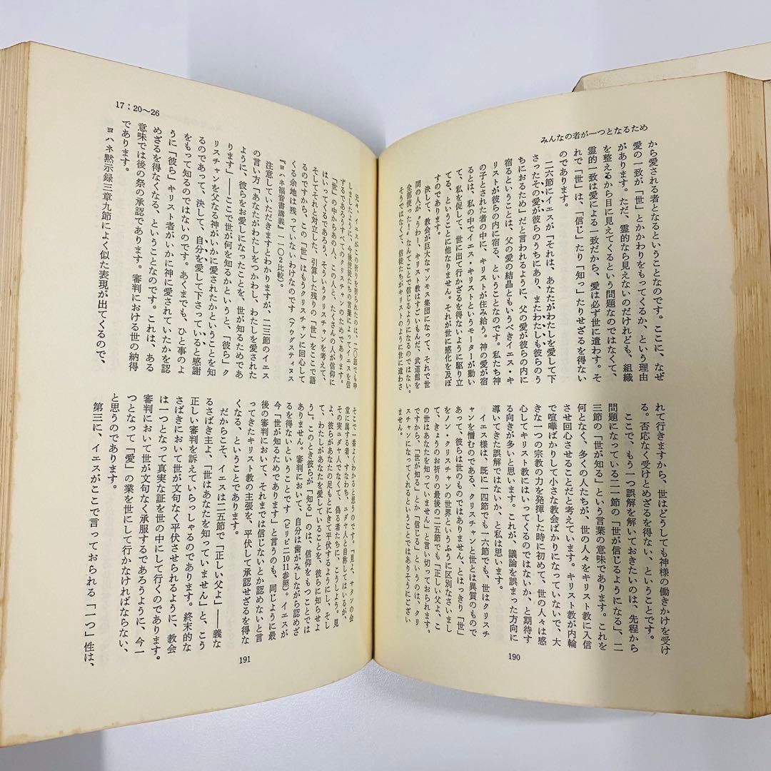 ヨハネ福音書講解 上・中・下巻