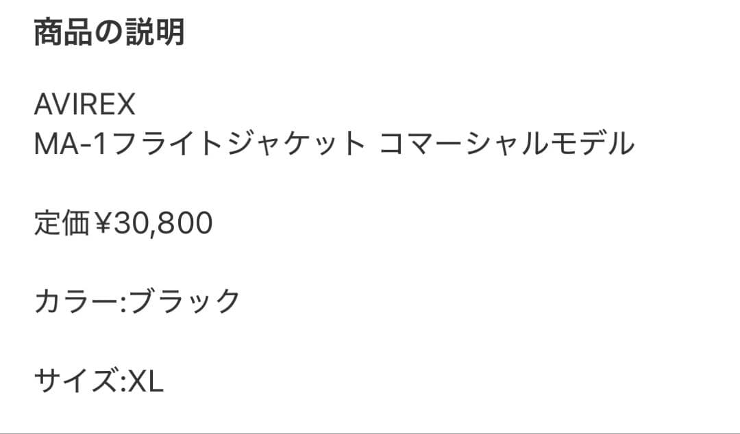 アヴィレックス　MA-1 フライトジャケット 本日限定価格