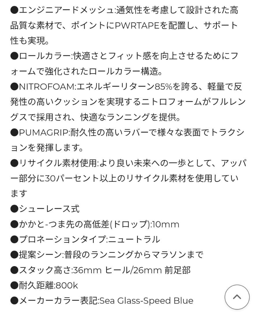 Puma ヴェロシティニトロ4　28.5cm