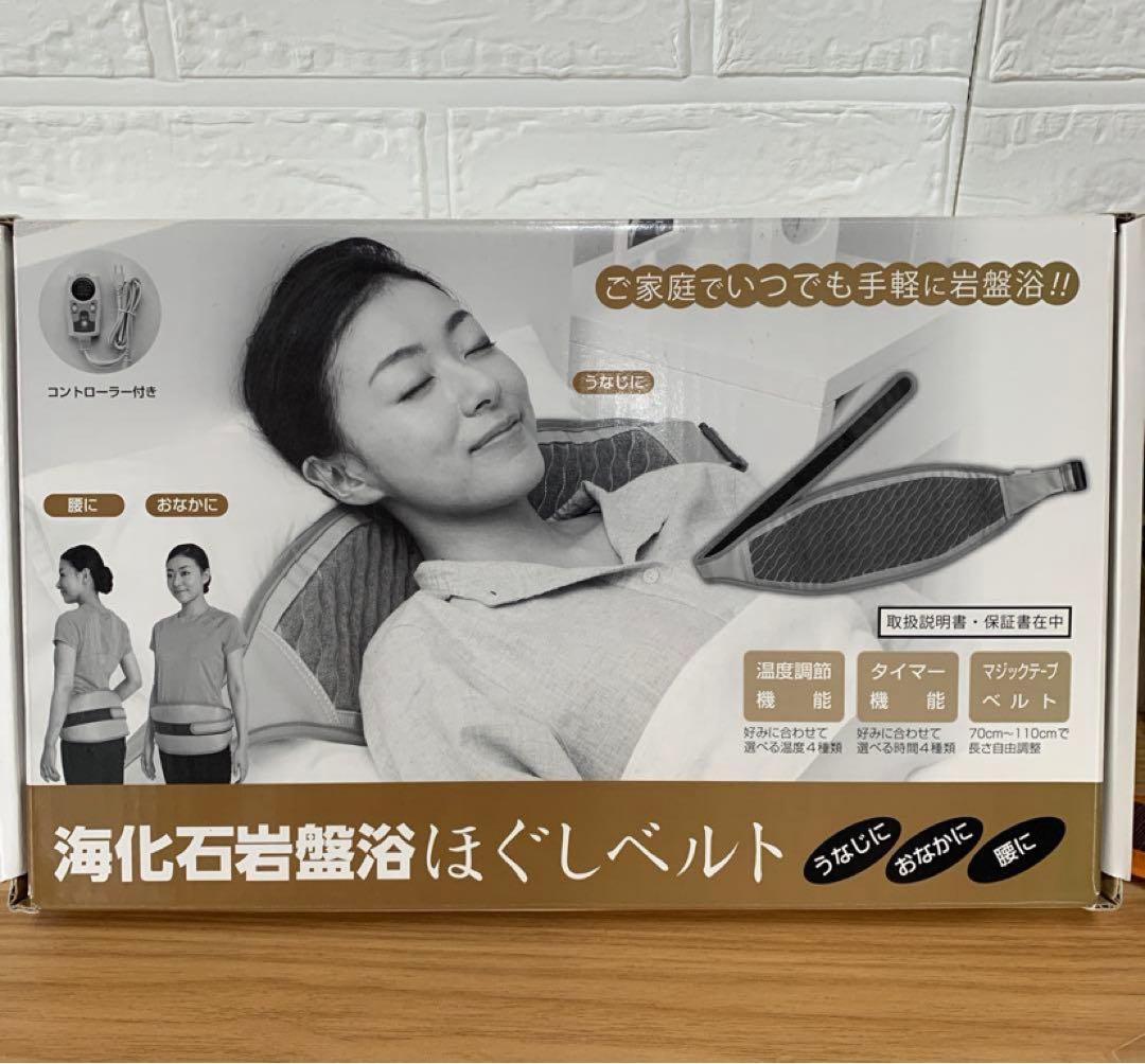 海化石 岩盤浴 ほぐしベルト うなじ 腰用岩盤浴 ゲルマニウム 希少 遠