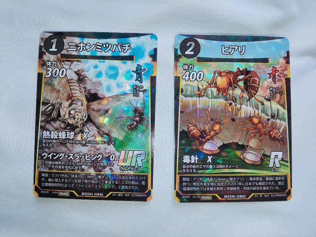 蟲神器 蟲主総会 ニホンミツバチ ヒアリ UR プロモカード 虫神器