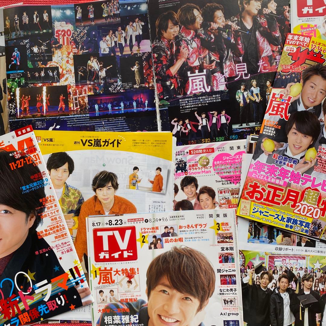 嵐 ARASHI 雑誌 切り抜き2019-2020頃 - メルカリ