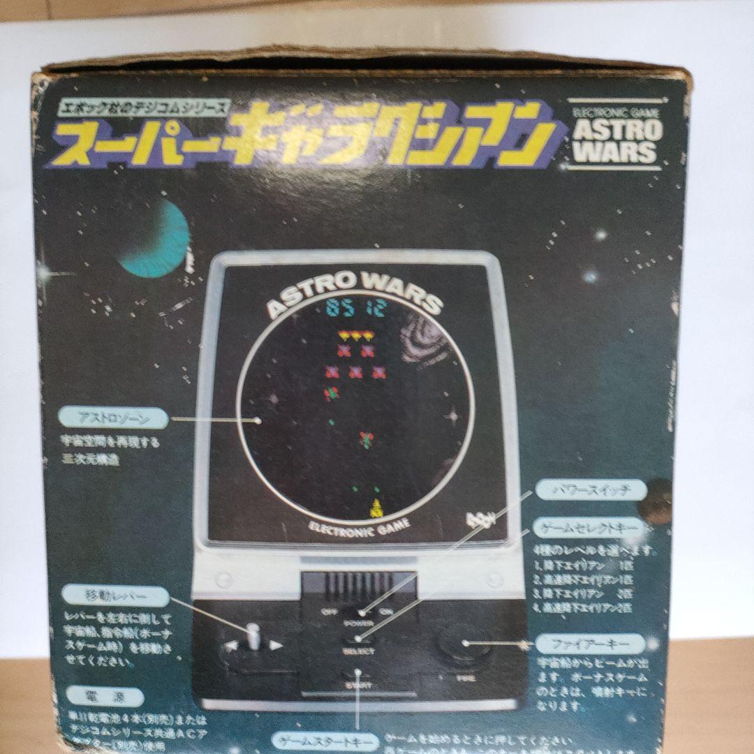 スーパーギャラクシアン