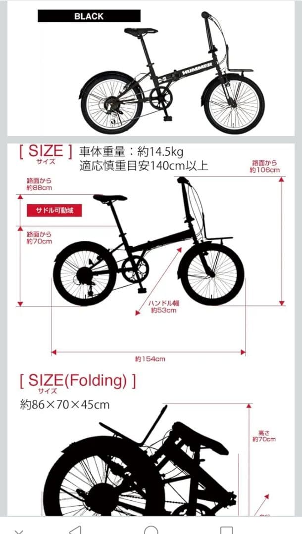 札幌限定若しくは着払いHUMMER 折りたたみ自転車 ブラック切り替え式