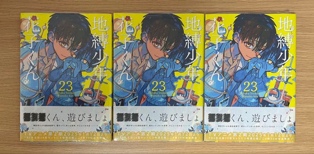 地縛少年花子くん 20巻 特装版 21巻 22巻 23巻放課後少年花子くん 2巻