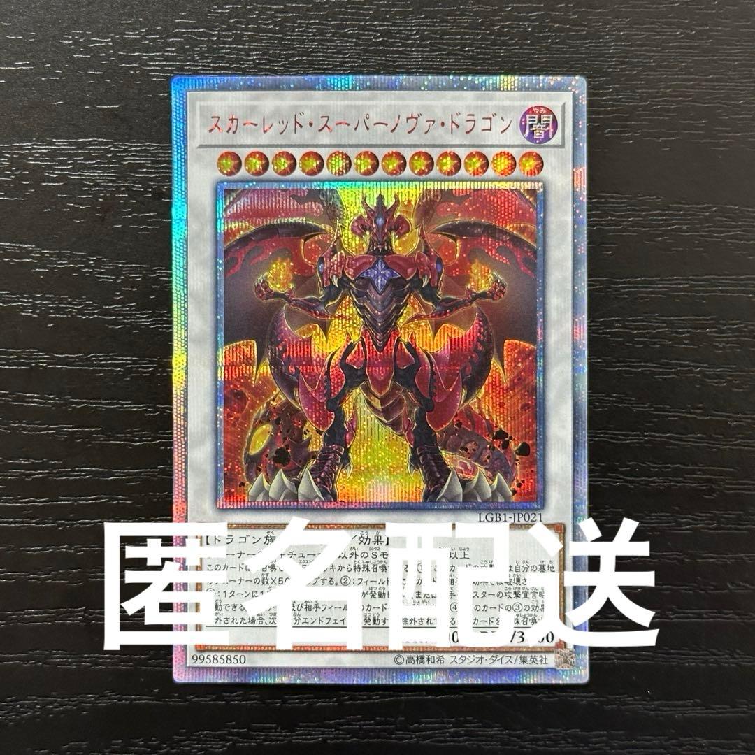 遊戯王 スカーレッドスーパーノヴァドラゴン 20th - メルカリ