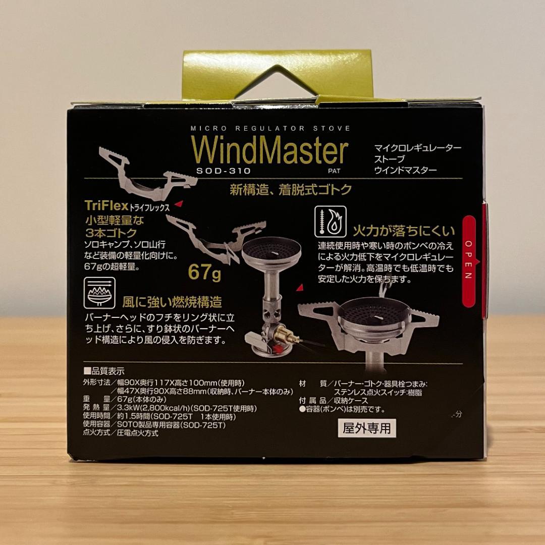 新品 未開封 SOTO ソト マイクロレギュレーターストーブ ウインドマスター