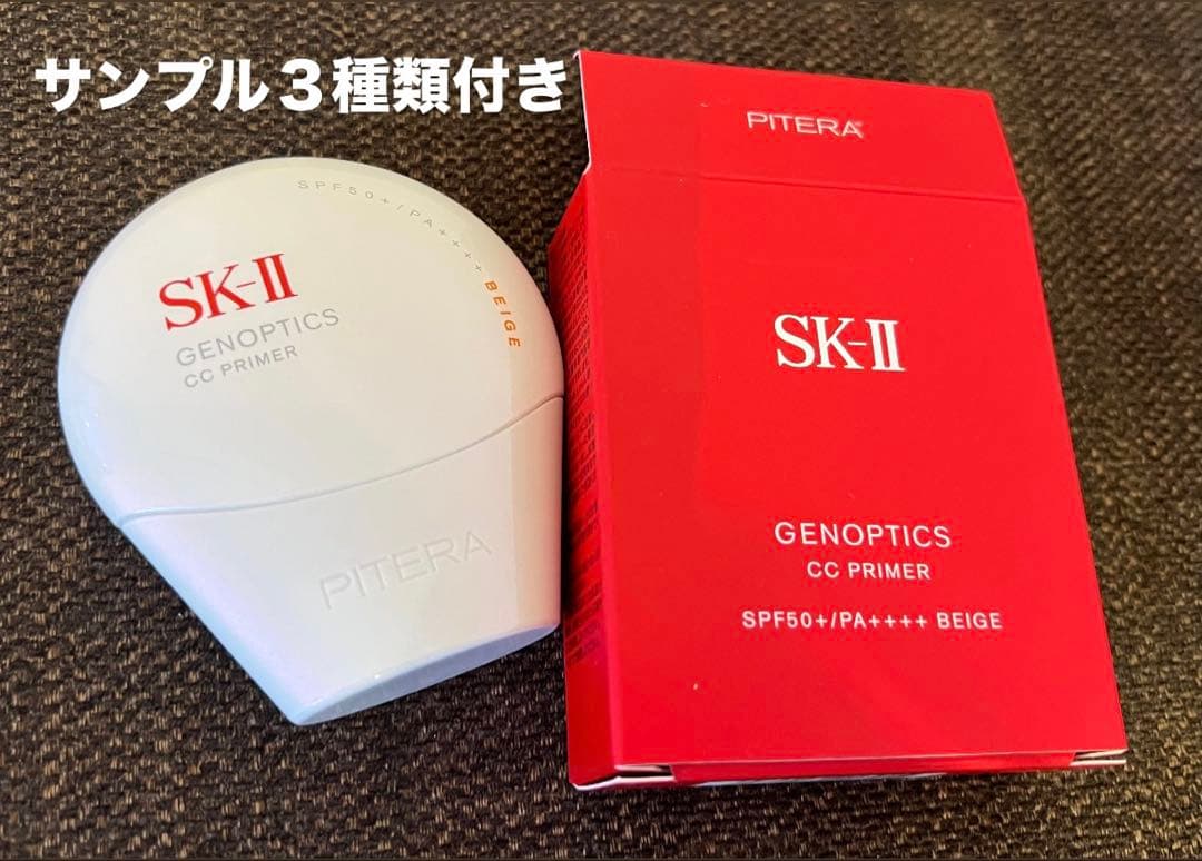サンプル付き　SK-II ジェノプティクスCC プライマー ベージュ
